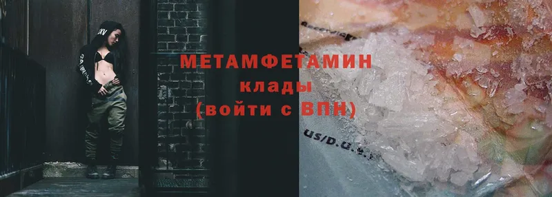 Метамфетамин Methamphetamine  сколько стоит  Почеп 